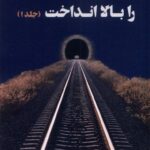 خرید کتاب اطلس شانه هایش را بالا انداخت 3 جلدی نشر نقد فرهنگ