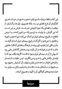 خرید کتاب گزارش سانسور یک فیلم جنوب شهر فرخ غفاری از نشر قطره - تصویر 2