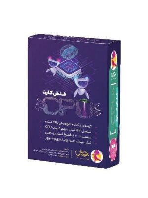 خرید فلش کارت تیزهوشان سی پی یو (CPU) ششم پویش