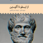 خرید کتاب از ارسطو تا آگوستین نشر حکمت تاریخ فلسفه غرب