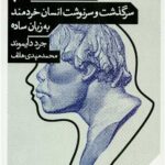 خرید کتاب شامپانزه سوم اثر جرد دایموند از نشر مانوش