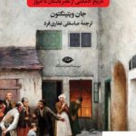 خرید کتاب اعمال آدمکش ها تاریخ آدمکشی از مصر باستان تا امروز