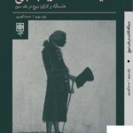 خرید کتاب دیدگاه کانت در باب نبوغ از نشر طرح نو