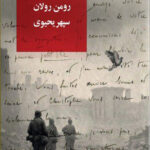 خرید کتاب بر فراز معرکه اثر رومن رولان از نشر روزبهان
