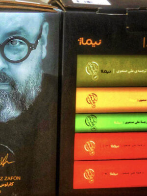 خرید کتاب مجموعه گورستان کتاب های فراموش شده از نشر نیماژ