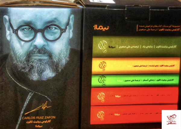 خرید کتاب مجموعه گورستان کتاب های فراموش شده از نشر نیماژ