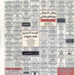 خرید کتاب پیش فروش روزهای پایانی از نشر سبزان