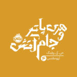 خرید کتاب هری پاتر و جام آتش مترجم آرزو مقدس از نشر پرتقال