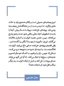 خرید کتاب تیری که خطا رفت معمای باشگاه قتل پنجشنبه از نشر قطره - تصویر 2