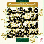 خرید کتاب معرفت و اشراق دراندیشه سهروردی اثر حسین ضیایی