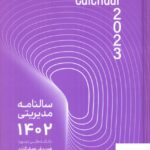 خرید کتاب سالنامه مدیرتی 1402 از نشر پردیس آباریس
