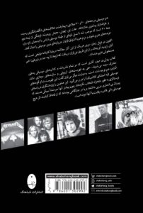 خرید کتاب 100 آلبوم برتر تاریخ موسیقی راک اثر محسن گلتاش