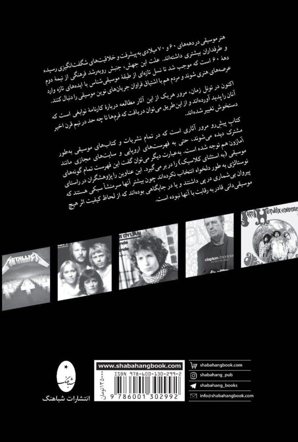 خرید کتاب 100 آلبوم برتر تاریخ موسیقی راک اثر محسن گلتاش