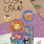 خرید کتاب مجموعه سوم جودی دمدمی جلدهای 11 تا 15 از نشر افق