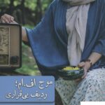 خرید کتاب موج اف ام ردیف بی قراری اثر زهره فصل بهار نشر شادان