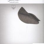 خرید کتاب آنکت و دو روایت دیگر مجموعه داستان احمد قاسمی