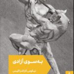 خرید کتاب به سوی آزادی ترجمه محمد دهقانی از نشر مد
