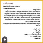 خرید کتاب به سوی آزادی ترجمه محمد دهقانی از نشر مد