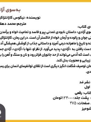 خرید کتاب به سوی آزادی ترجمه محمد دهقانی از نشر مد