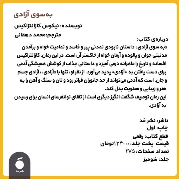 خرید کتاب به سوی آزادی ترجمه محمد دهقانی از نشر مد