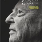 خرید کتاب گادامر اثر رابرت جی دوستال از نشر نی مترجم اصغر واعظی
