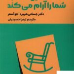 خرید کتاب این کتاب شما را آرام می کند از نشر مولانا