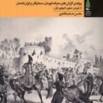 خرید کتاب جشن های اسلامی شیعی در ایران از نشر آرما
