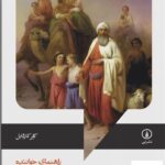 خرید کتاب ترس و لرز کیرکگور راهنمای خواننده از نشر نی