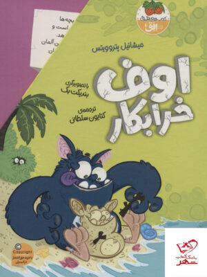 خرید کتاب اوف خرابکاری 4 جلدی از نشر افق