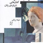 خرید کتاب در خدمت و خیانت زنان گفتارهایی درباره ی زنان نشر چرخ