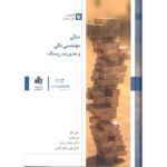 خرید کتاب مبانی مهندس مالی و مدیریت ریسک اثر جان هال نشر بورس