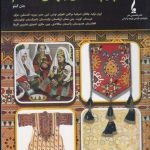 خرید کتاب پارچه های جهان اسلام اثر جان گیلو نشر جمال هنر