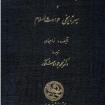 خرید کتاب نسب نامه خلفا و شهریاران اثر زامباور نشر خیام