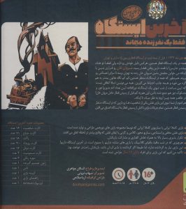 خرید بسته بازی کارتی آخرین ایستگاه (فقط یک نفر زنده می ماند) - تصویر 2