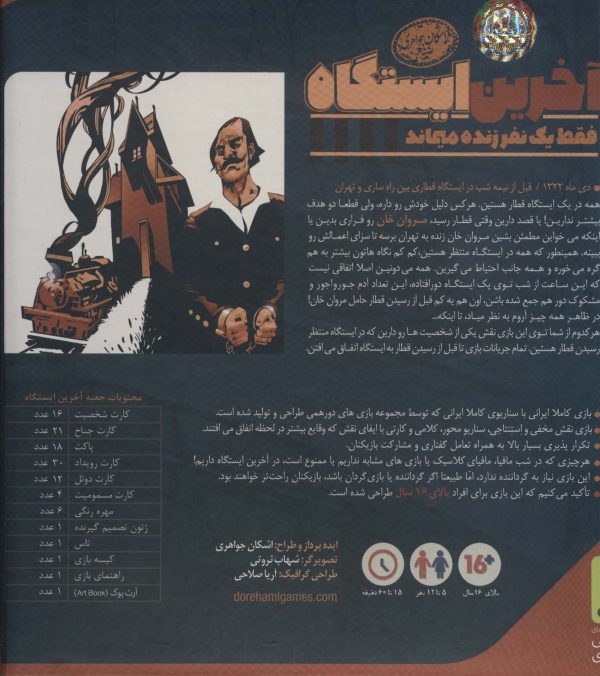 خرید بسته بازی کارتی آخرین ایستگاه (فقط یک نفر زنده می ماند) - تصویر 2