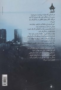 خرید کتاب راز چهاردهم جولای اثر فائزه زمانی نشر آراسبان - تصویر 2