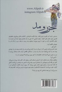خرید کتاب رمان جزر و مد اثر شادی منعم نشر علی - تصویر 2