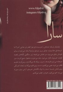خرید کتاب رمان سارا اثر رویا قاسمی نشر علی - تصویر 2