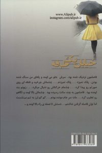 خرید کتاب رمان خیابان یک طرفه اثر مهسا حسینی نشر علی - تصویر 2