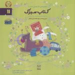خرید مجموعه کتاب ۱۵ جلدی ادب اثر دکتر رضا علی نوروزی نشر یارمانا