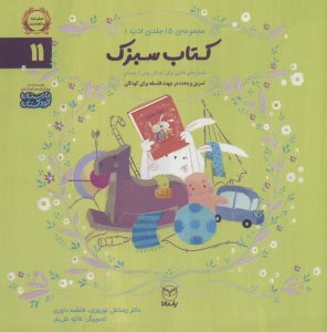خرید مجموعه کتاب ۱۵ جلدی ادب اثر دکتر رضا علی نوروزی نشر یارمانا