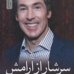 خرید کتاب سرشار از زندگی اثر جوئل اوستین نشر نسل نواندیش