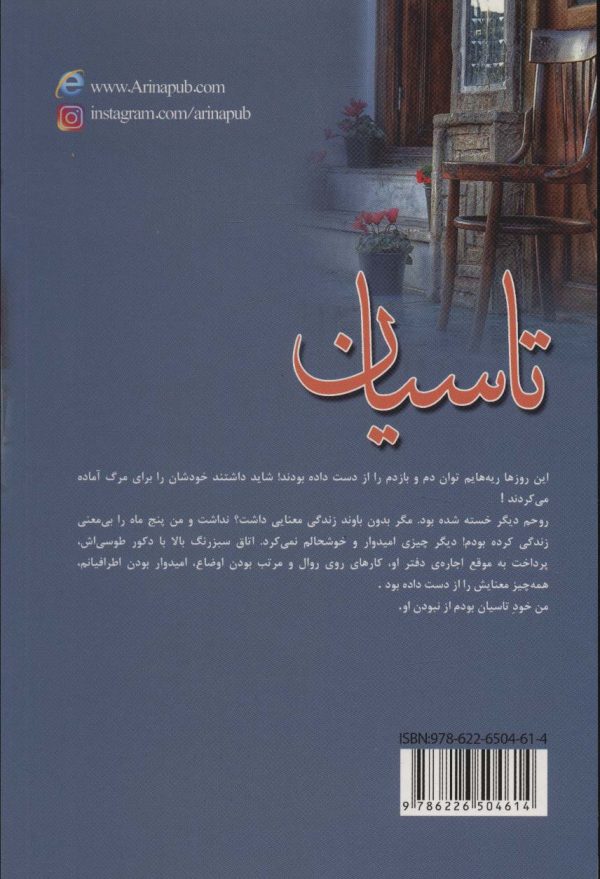 خرید کتاب رمان تاسیان اثر مهدیه شکری نشر آرینا - تصویر 2