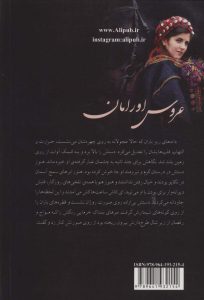 خرید کتاب رمان عروس اورامان اثر ویدا چراغیان نشر علی - تصویر 2