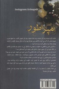 خرید کتاب رمان امپراطور اثر سمیرا سیدی نشر آترینا - تصویر 2