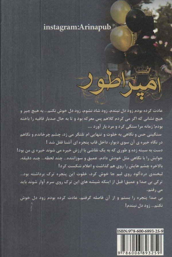 خرید کتاب رمان امپراطور اثر سمیرا سیدی نشر آترینا - تصویر 2