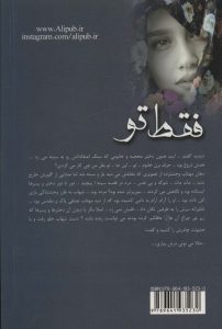 خرید کتاب رمان فقط تو اثر شهلا خودی زاده نشر علی