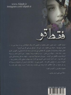 خرید کتاب رمان فقط تو اثر شهلا خودی زاده نشر علی