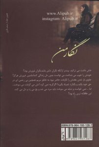 خرید کتاب رمان نگار من اثر فرخنده موحد راد نشر علی - تصویر 2