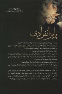 خرید کتاب رمان پاییز انفرادی اثر زهرا قلی پور نشر علی - تصویر 2